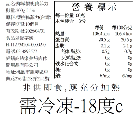 香嫩櫻桃鴨菲力300g