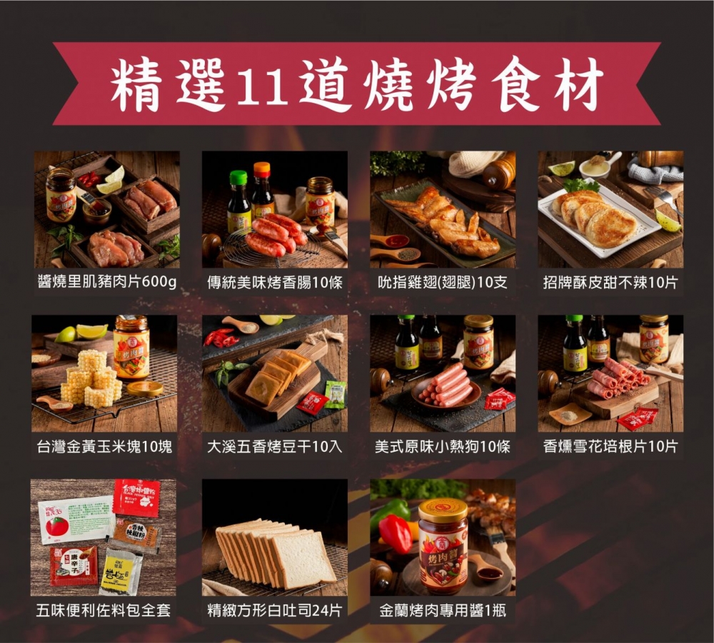 入門高CP 10人份烤肉套餐|團體聚會烤肉食材組