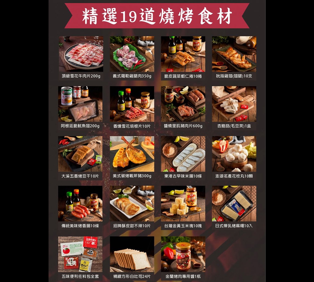 經典團體10人份烤肉套餐|人氣烤肉食材組