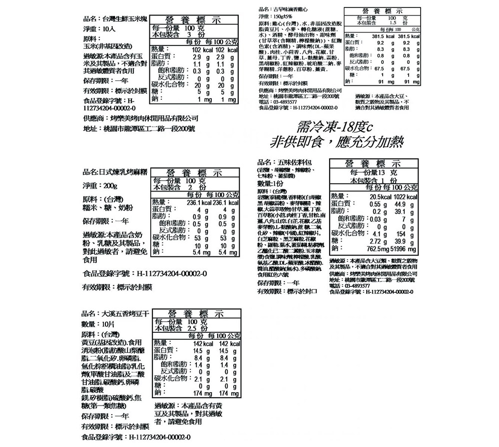 豪華升級10人份烤肉套餐|精選肉品烤肉食材組