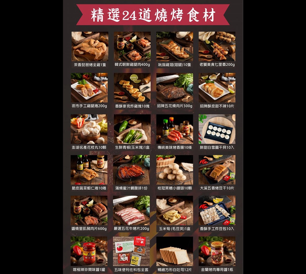 雞肉精選10人份烤肉套餐｜雞肉控必備烤肉食材組