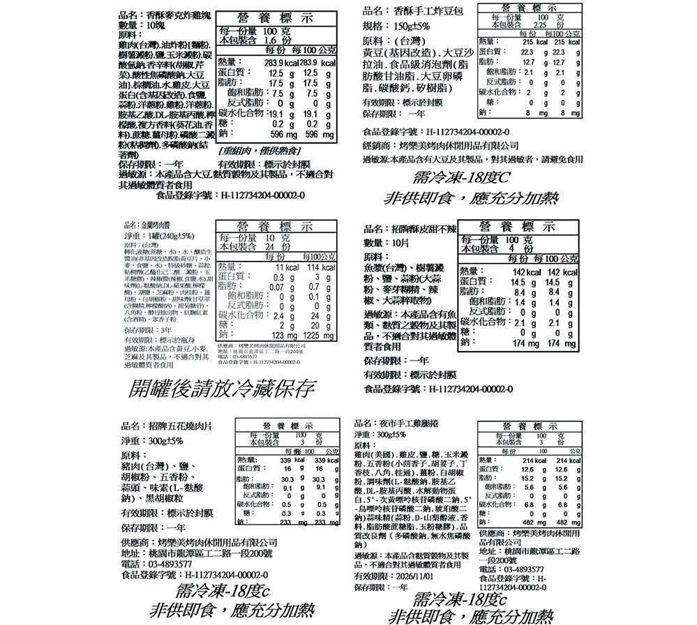 雞肉精選10人份烤肉套餐｜雞肉控必備烤肉食材組