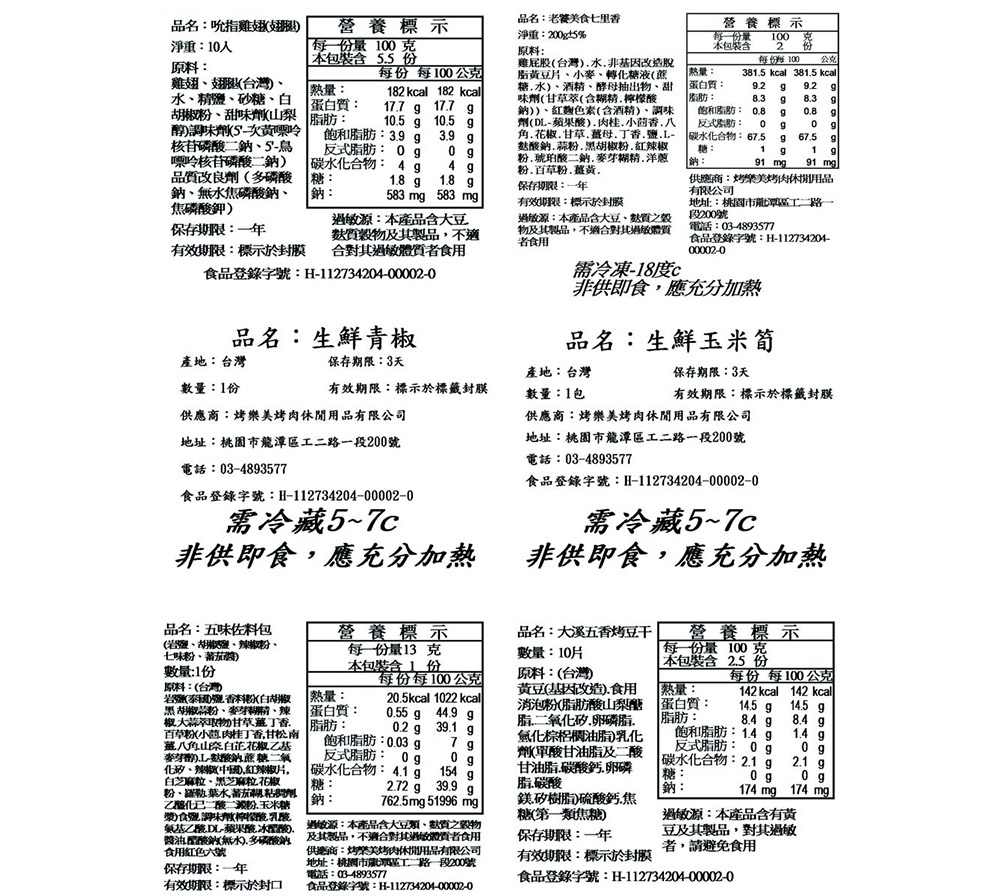 雞肉精選10人份烤肉套餐｜雞肉控必備烤肉食材組