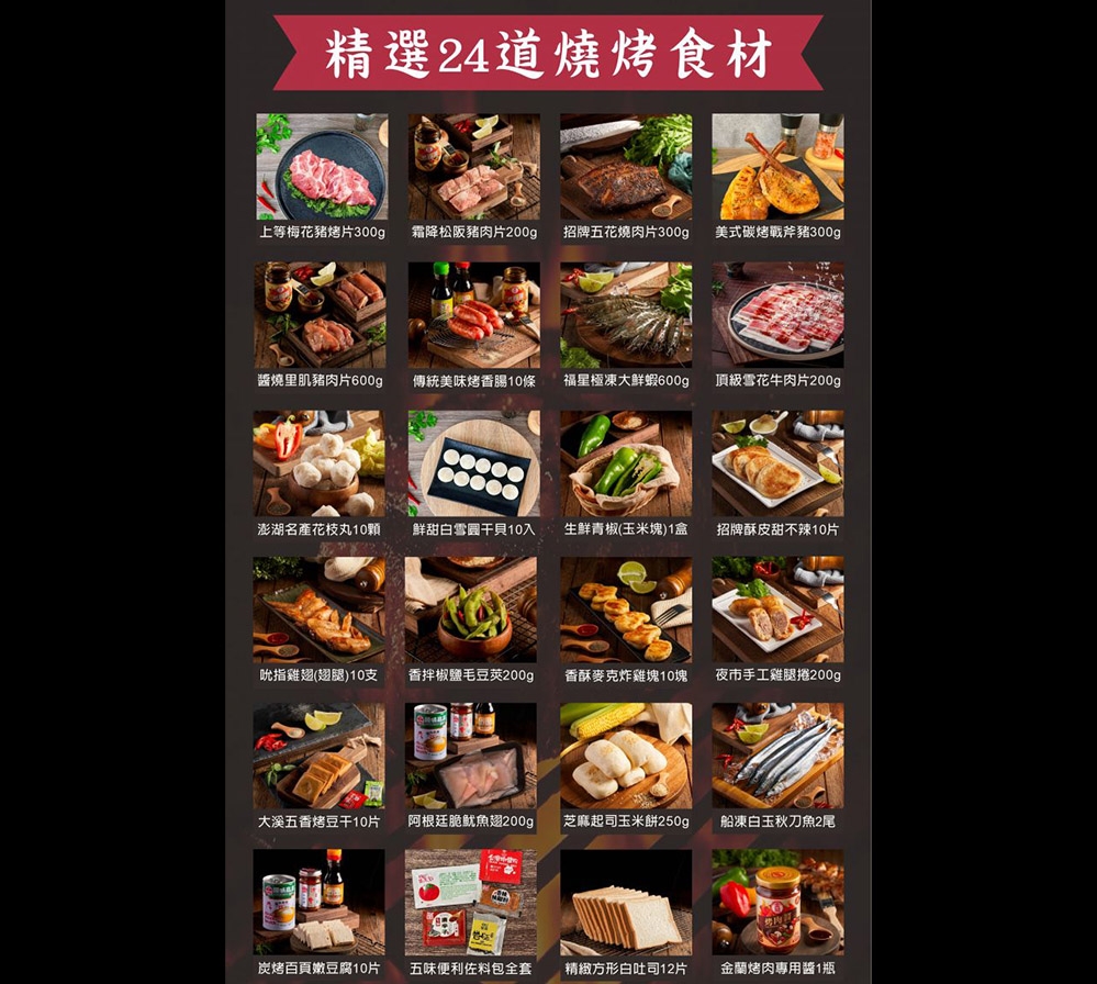 豬肉精選10人份烤肉套餐｜人氣豬肉烤肉食材組