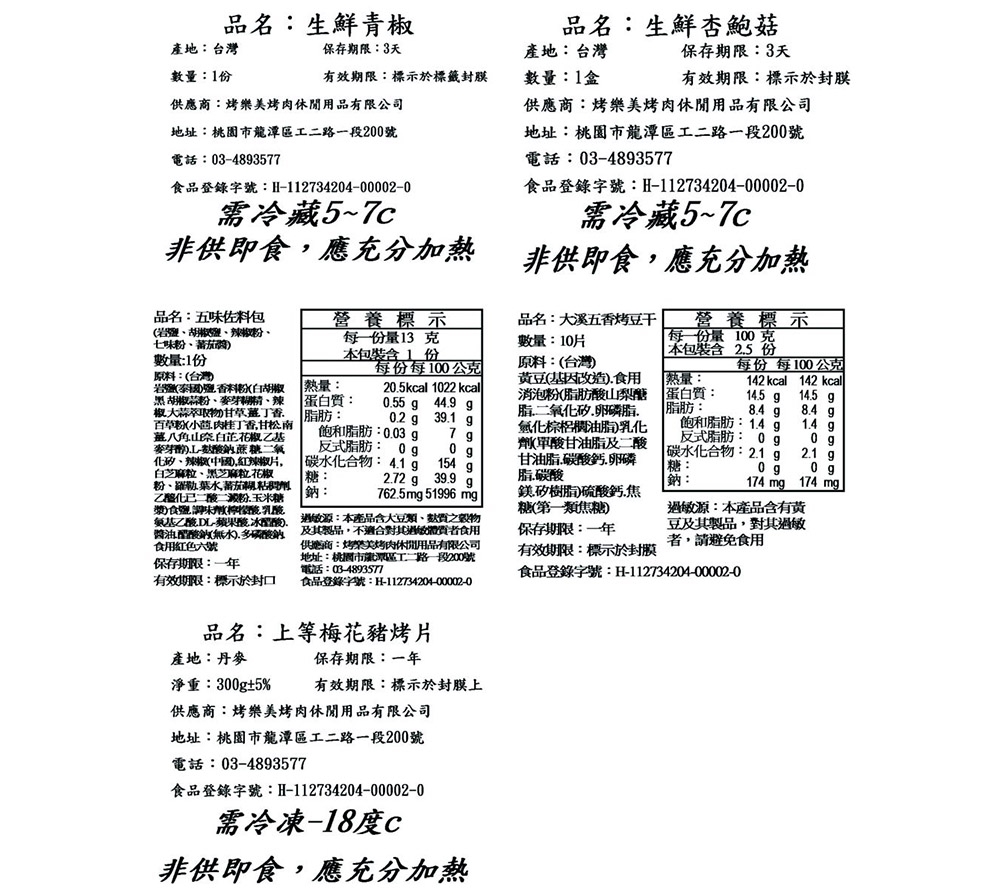 肉多豪華10人份烤肉套餐｜大份量烤肉食材組