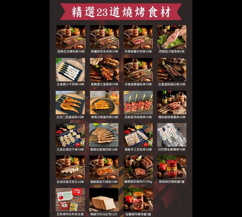 串燒組合10人份烤肉套餐|串烤專區烤肉食材組