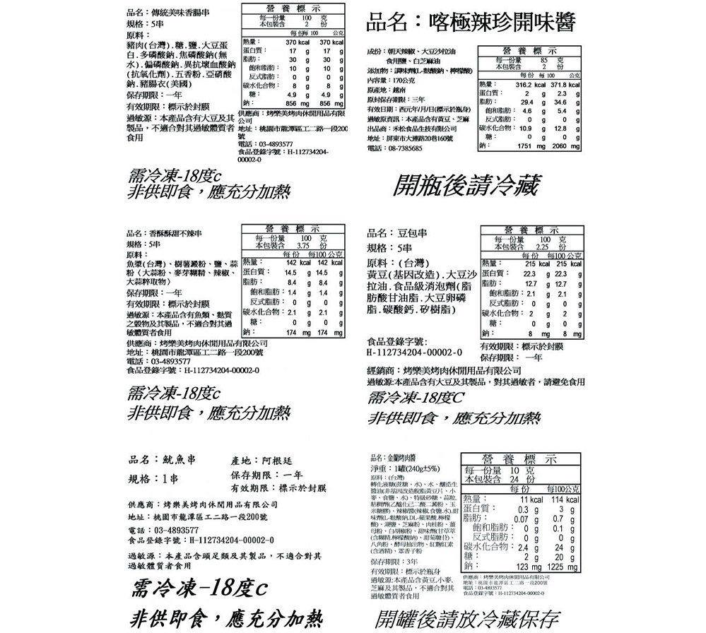 串燒組合10人份烤肉套餐|串烤專區烤肉食材組