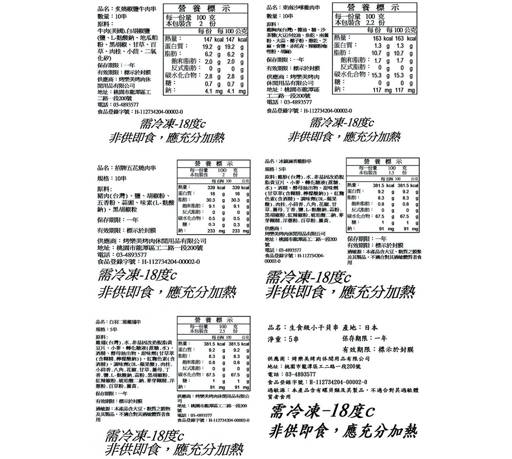 串燒組合10人份烤肉套餐|串烤專區烤肉食材組