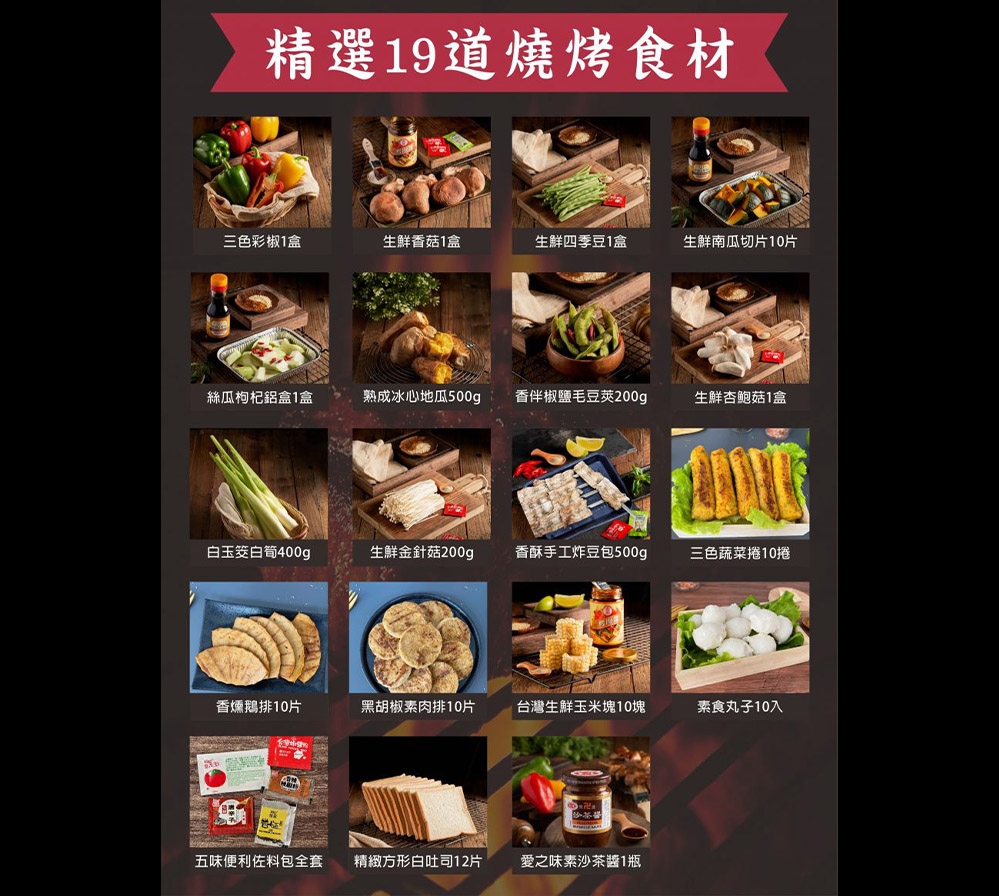 蔬菜均衡10人份烤肉套餐｜健康烤肉食材組