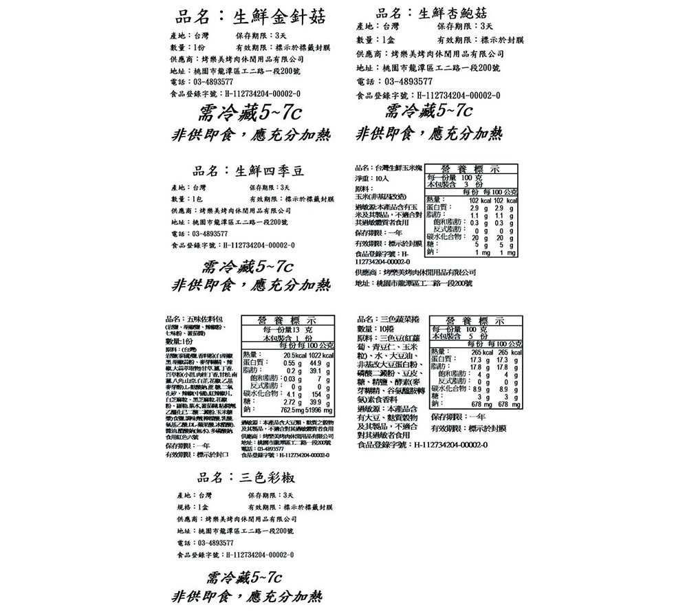 蔬菜均衡10人份烤肉套餐｜健康烤肉食材組