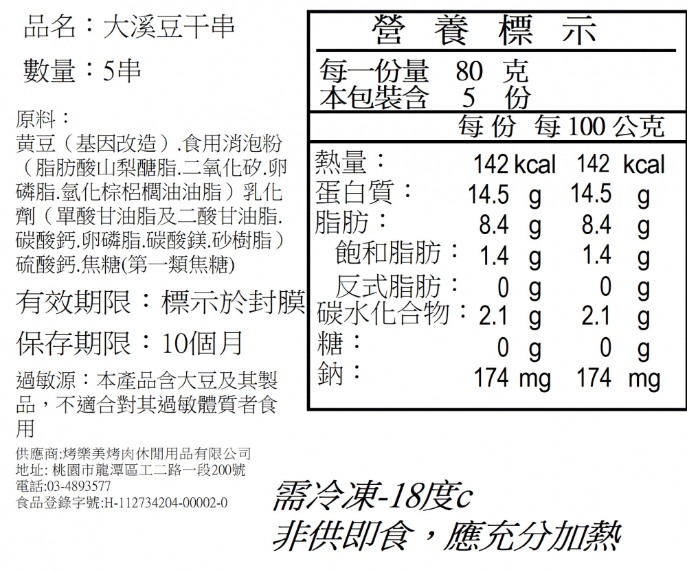 大溪五香烤豆干10片