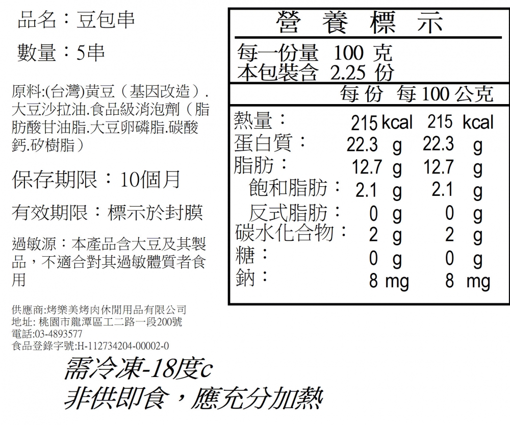 手工豆包串5串