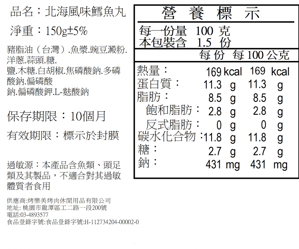 鱈魚丸10顆
