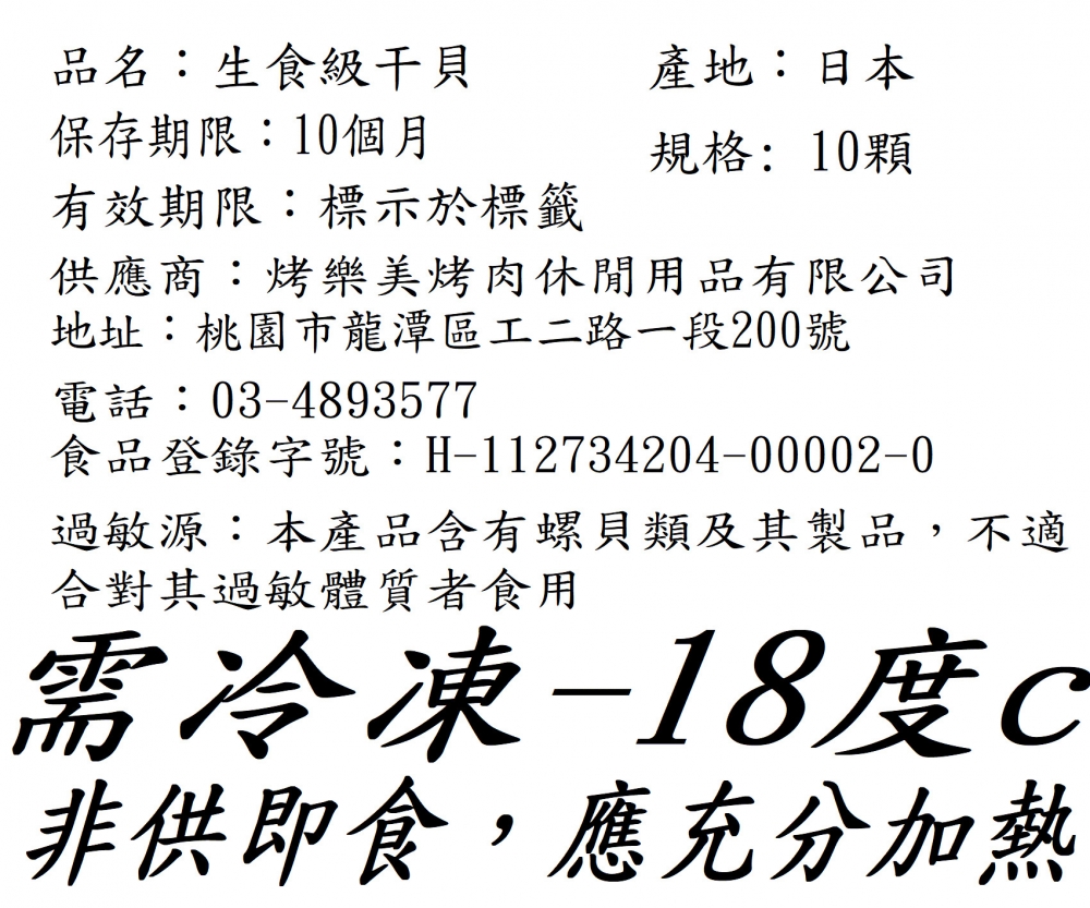 日本生食級干貝10入