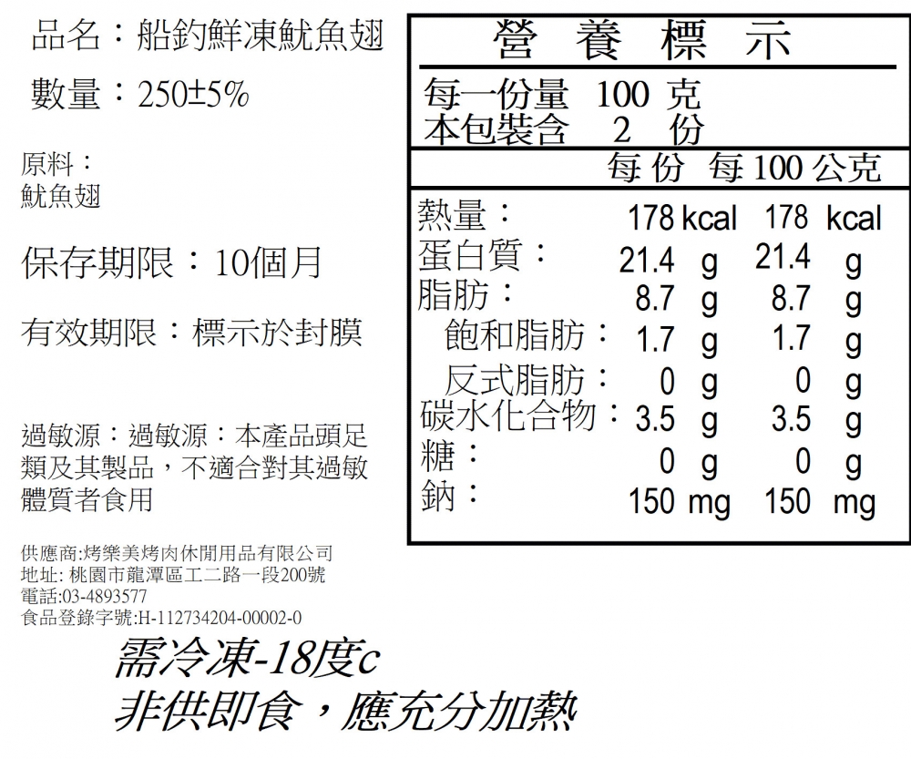 阿根廷脆魷魚翅 200g