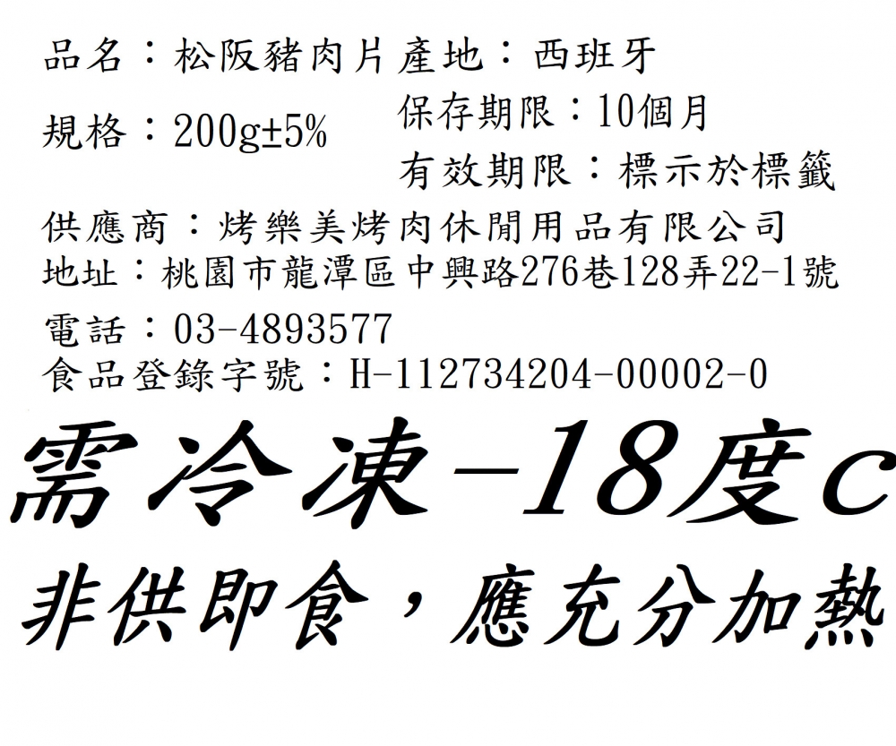 霜降松阪豬肉片 200g