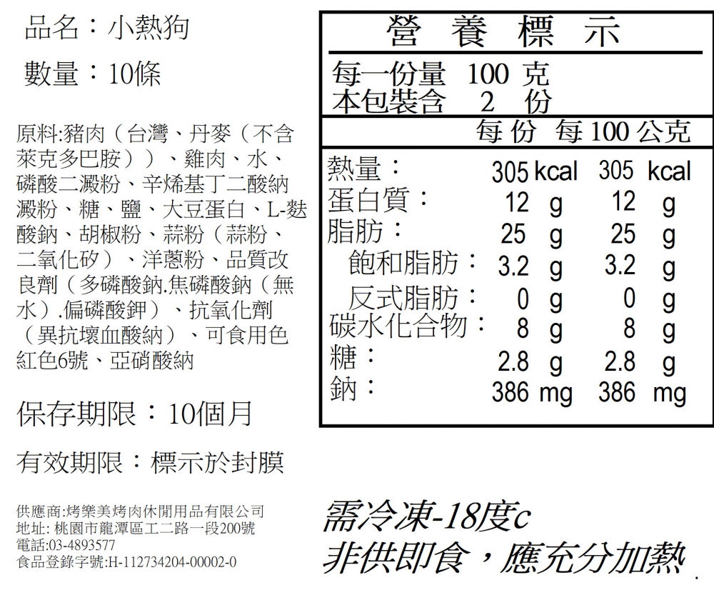美式原味小熱狗10入