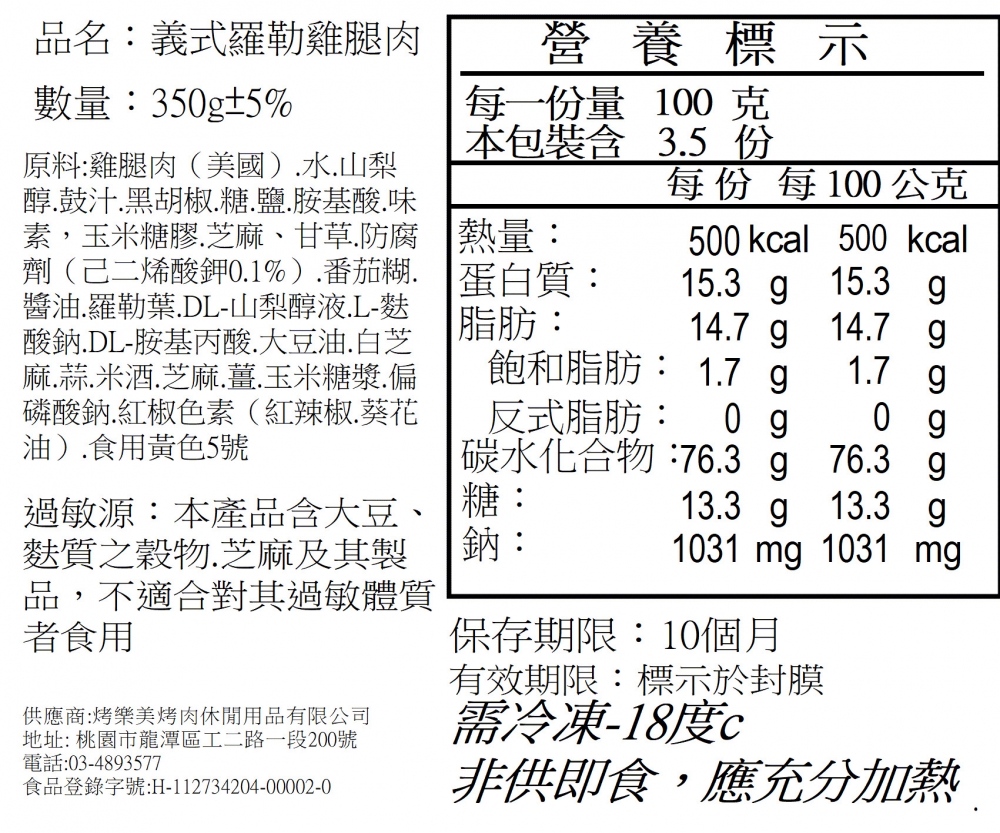 義式羅勒雞腿肉350g