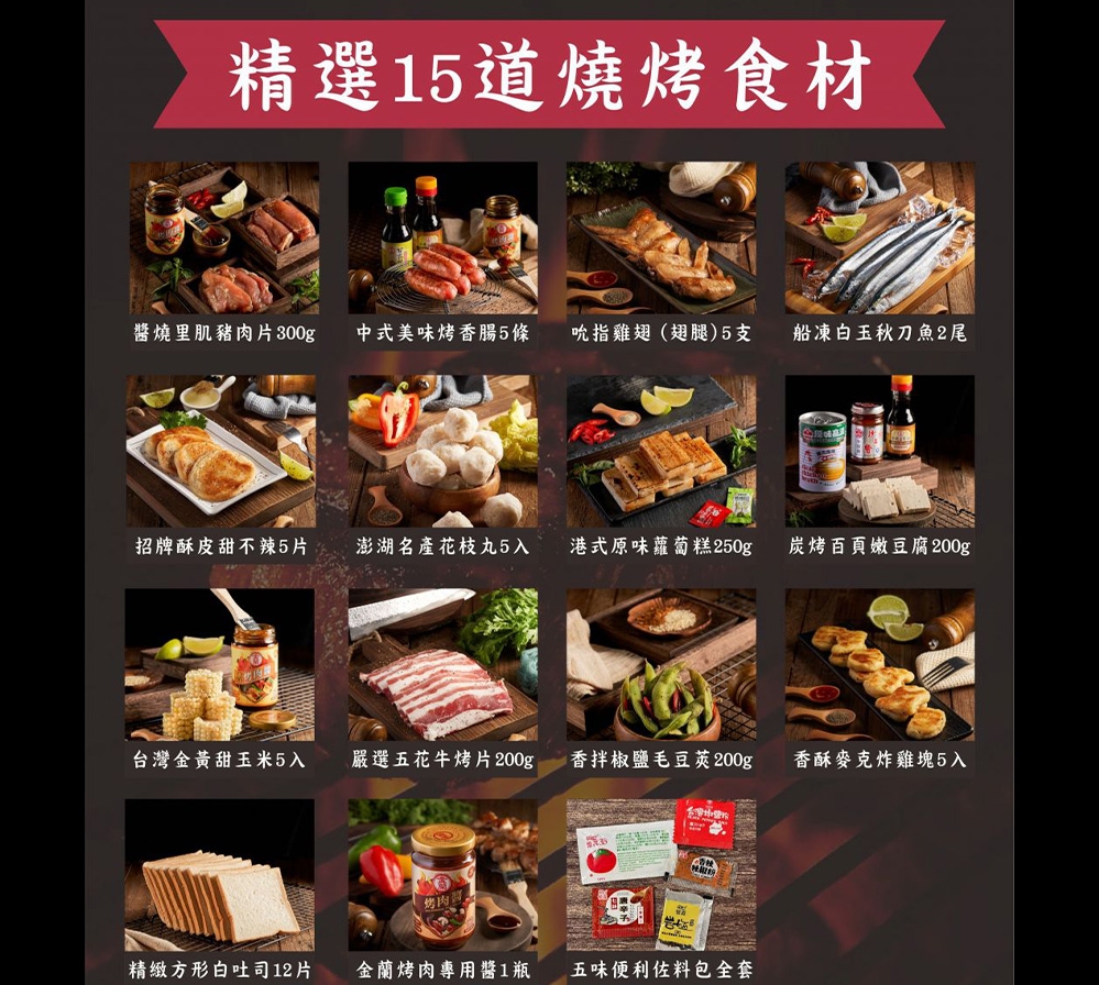 5人份烤肉套餐｜好麻吉入門高CP烤肉食材組