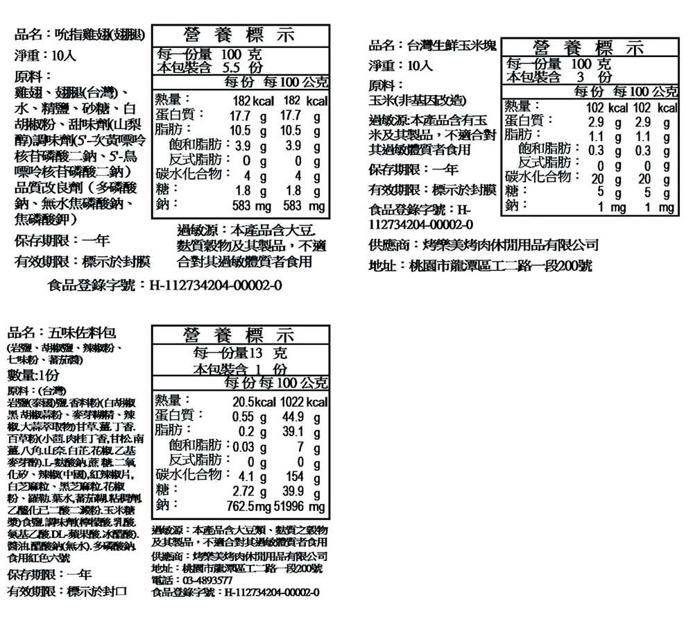 5人份烤肉套餐｜好麻吉入門高CP烤肉食材組