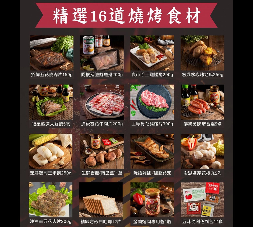 5人經典烤肉套餐｜金歡喜小型聚會烤肉食材組