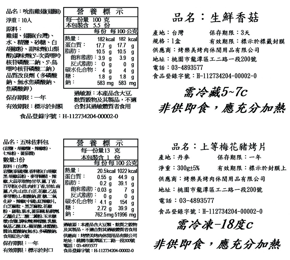 5人經典烤肉套餐｜金歡喜小型聚會烤肉食材組