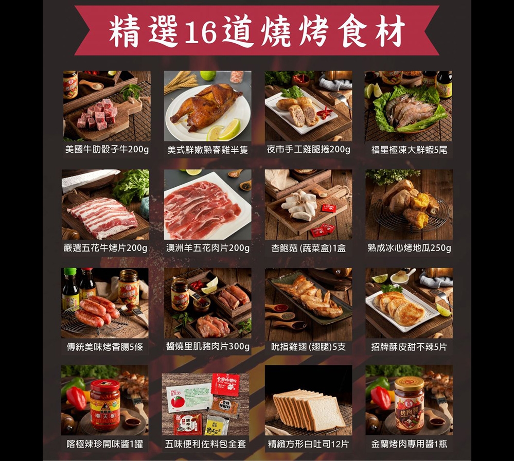 家庭小聚烤肉套餐｜合家歡5人份烤肉食材組