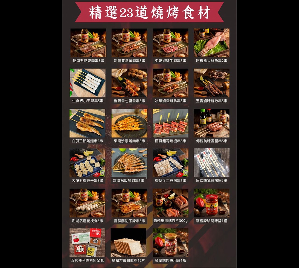 5人串燒烤肉套餐｜五福串燒夜市風烤肉食材組