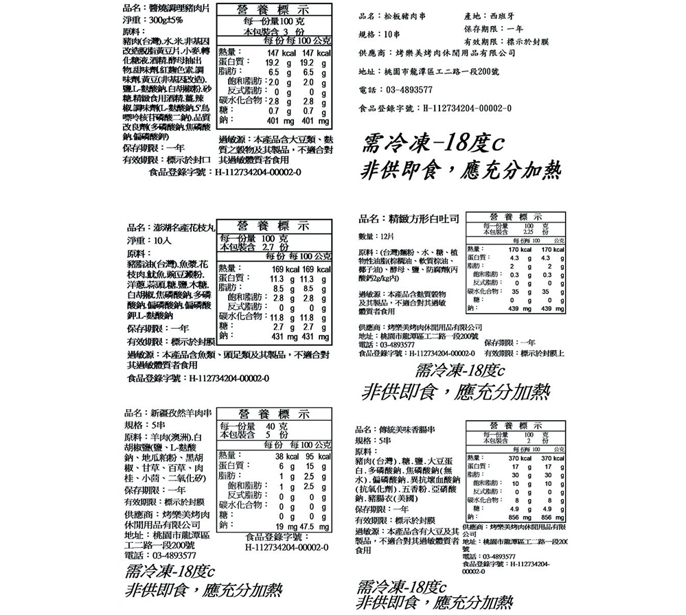 5人串燒烤肉套餐｜五福串燒夜市風烤肉食材組