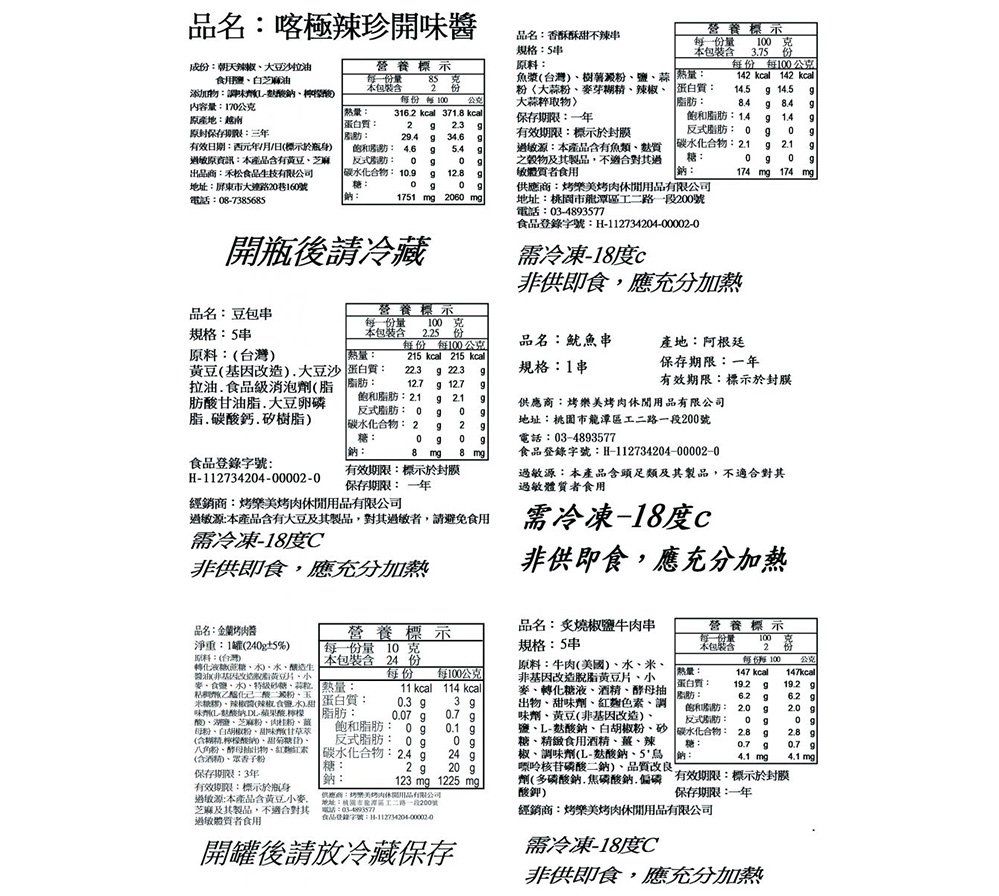 5人串燒烤肉套餐｜五福串燒夜市風烤肉食材組