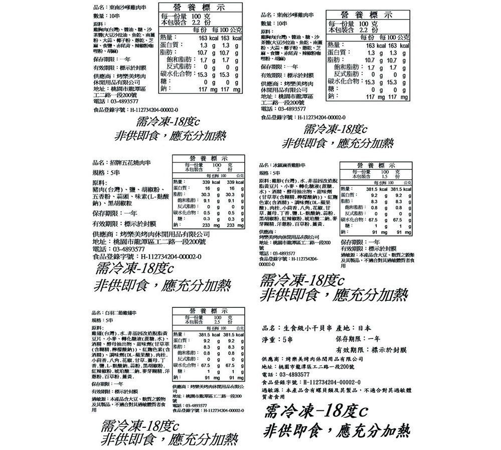 5人串燒烤肉套餐｜五福串燒夜市風烤肉食材組
