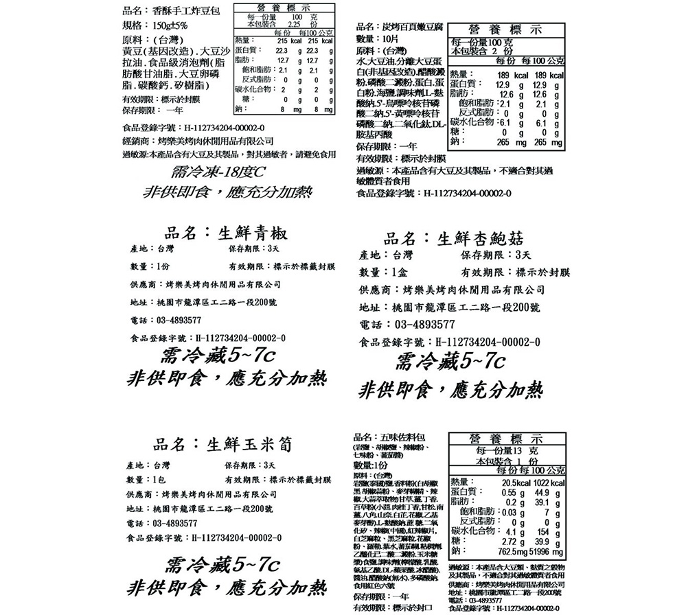 5人素食烤肉套餐｜隨緣全素烤肉食材組
