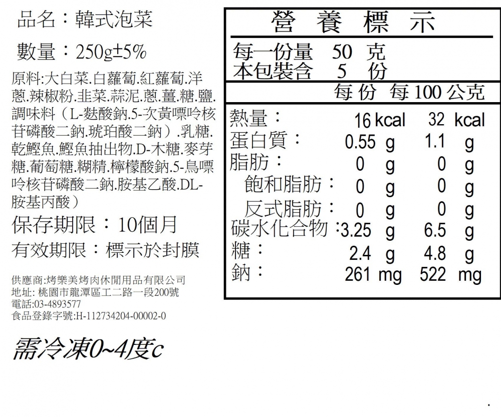 韓式泡菜250g