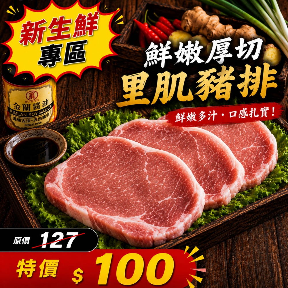鮮嫩厚切里肌豬排(3
