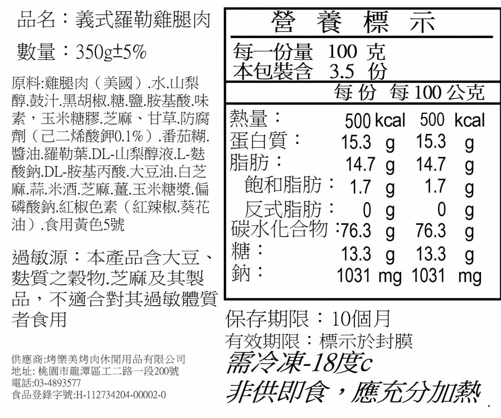 義式羅勒雞腿(350g)