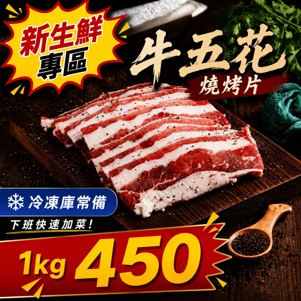 牛五花燒烤片(200