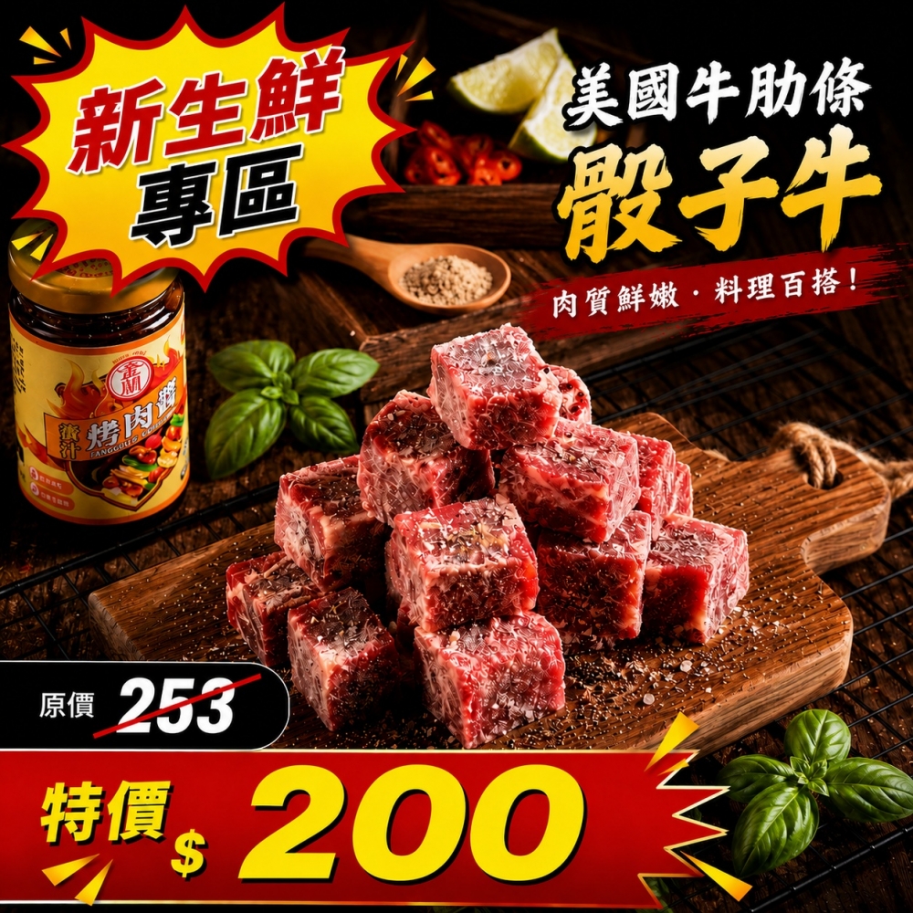 美國原肉厚切骰子牛(