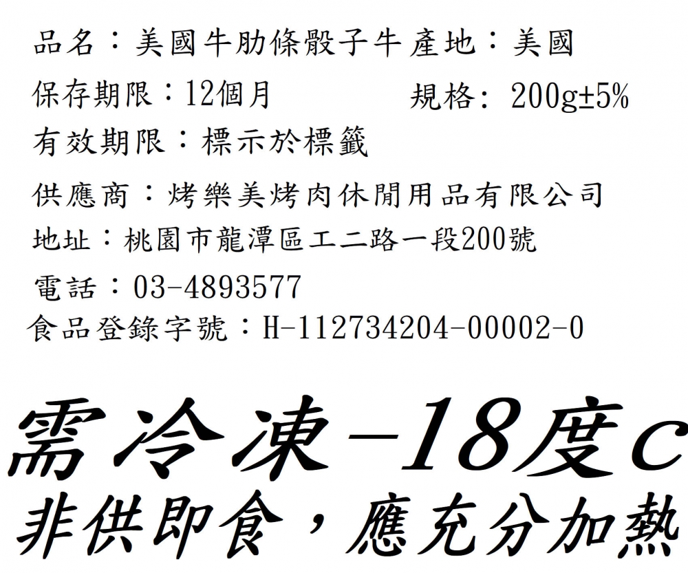美國原肉厚切骰子牛(200g)