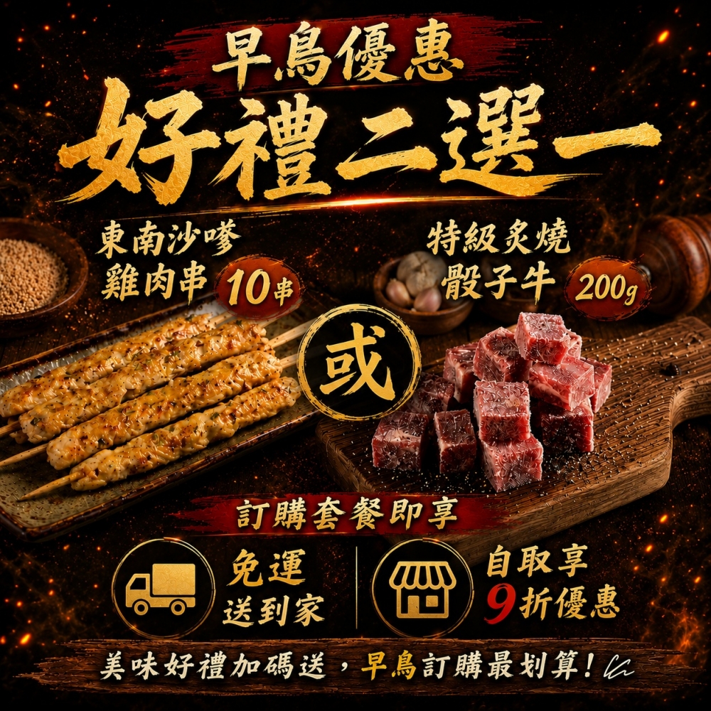 中秋早鳥套餐｜五福串燒夜市風5人串燒食材組