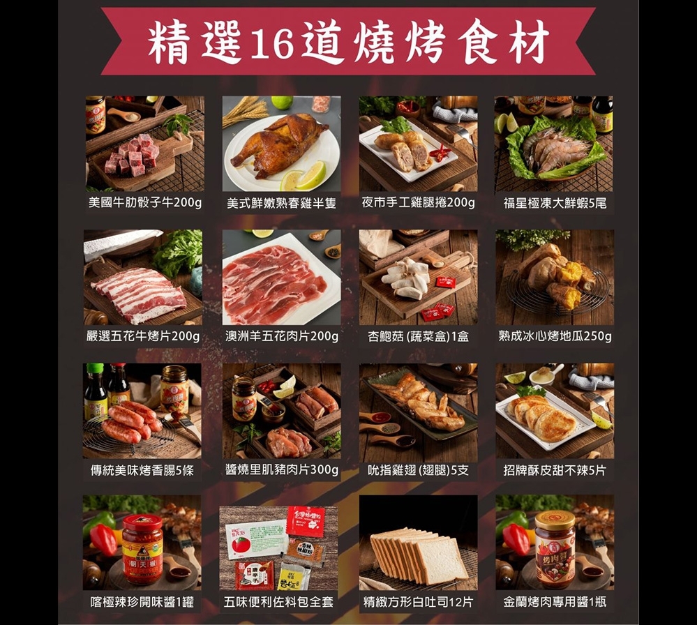 中秋早鳥套餐｜合家歡5人家庭小聚烤肉食材組
