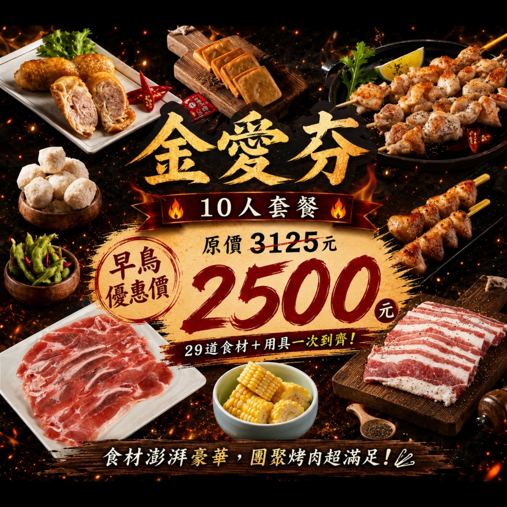 中秋早鳥套餐｜豪華升