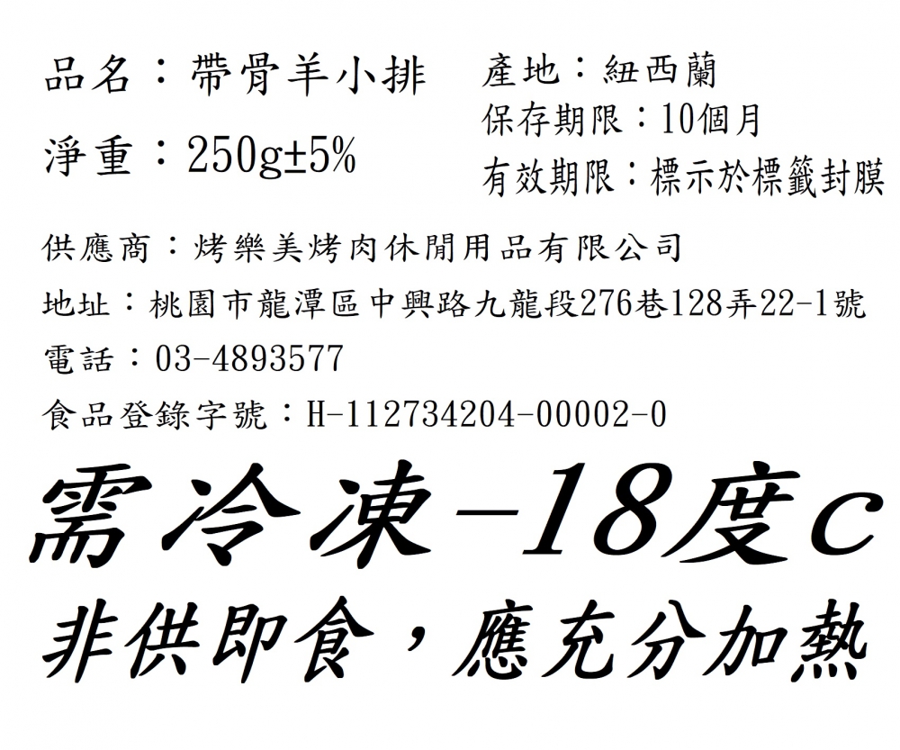 雪花帶骨小羊排 250g
