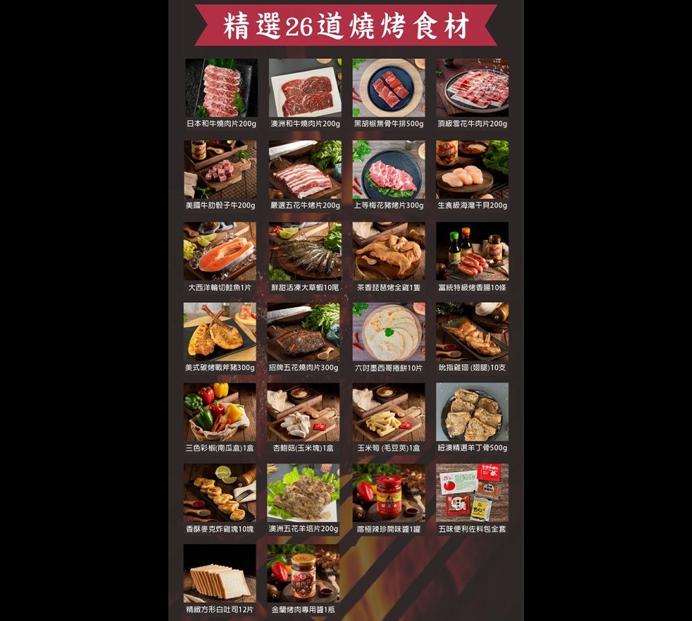 中秋滿額贈套餐|豪華牛肉10人份烤肉食材