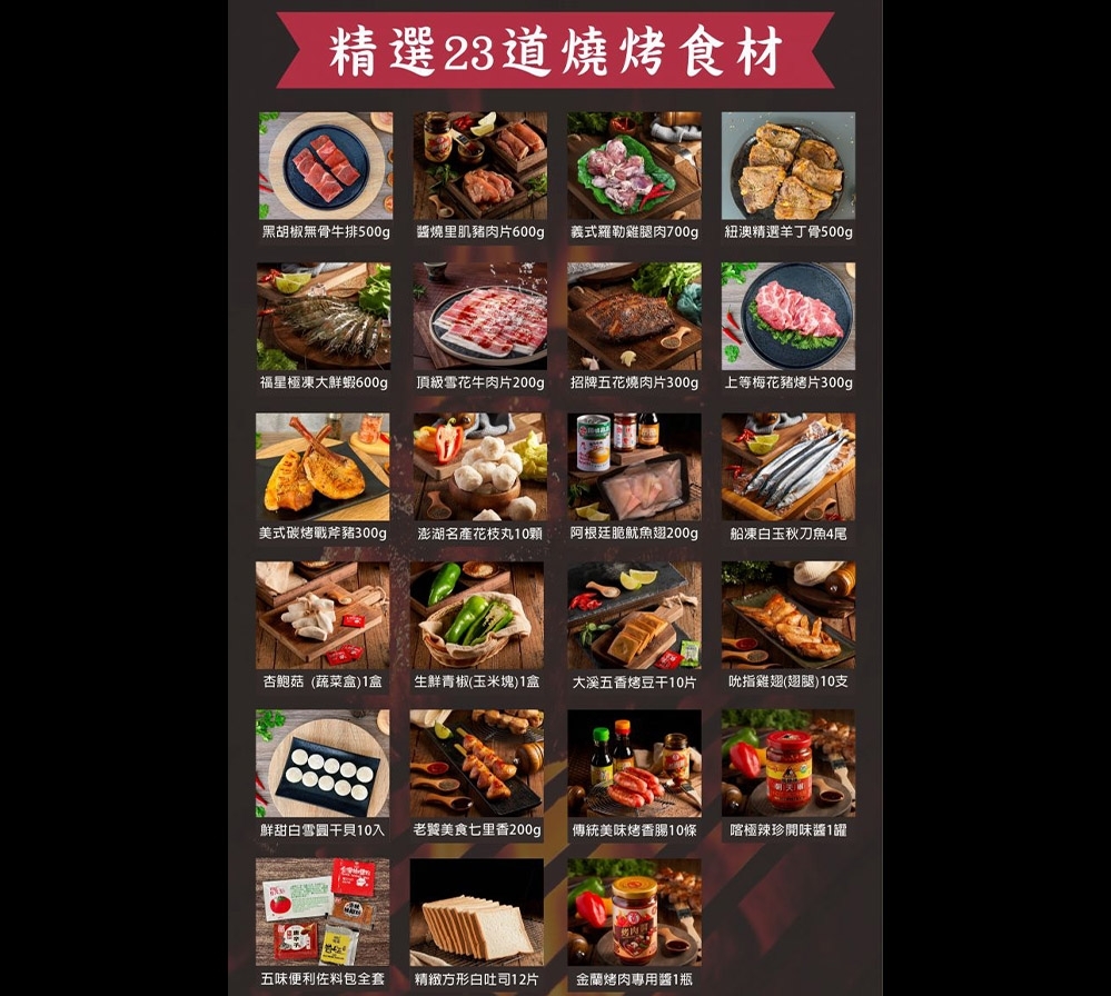 中秋滿額贈套餐｜肉多大份量10人份烤肉食材