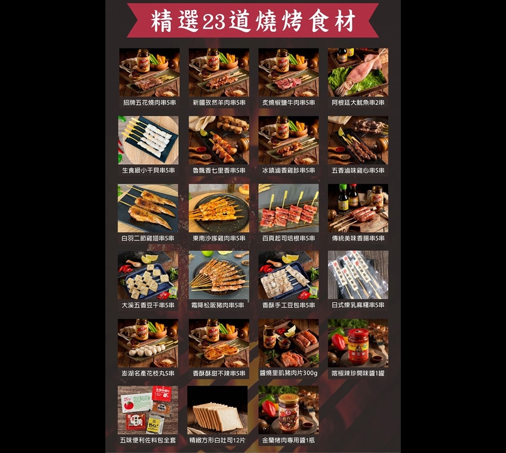 中秋滿額贈套餐｜五福串燒夜市風5人串燒食材組
