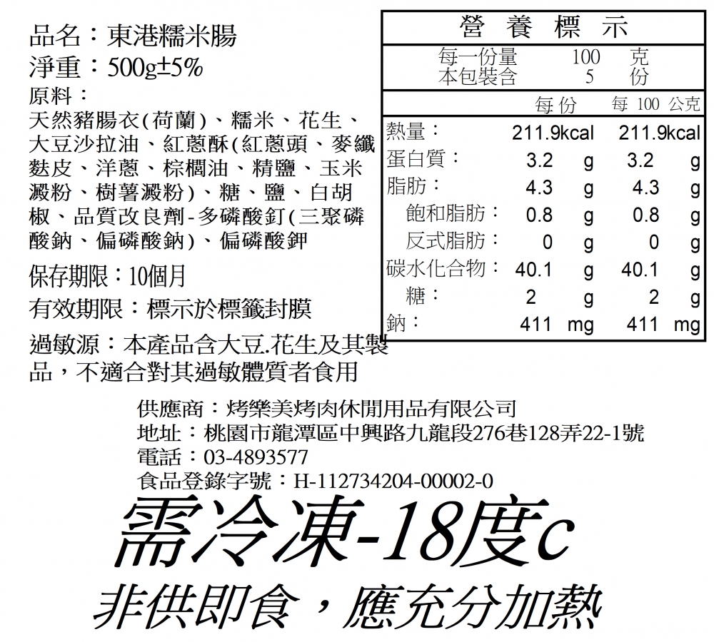 東港古早味米腸(小)10條