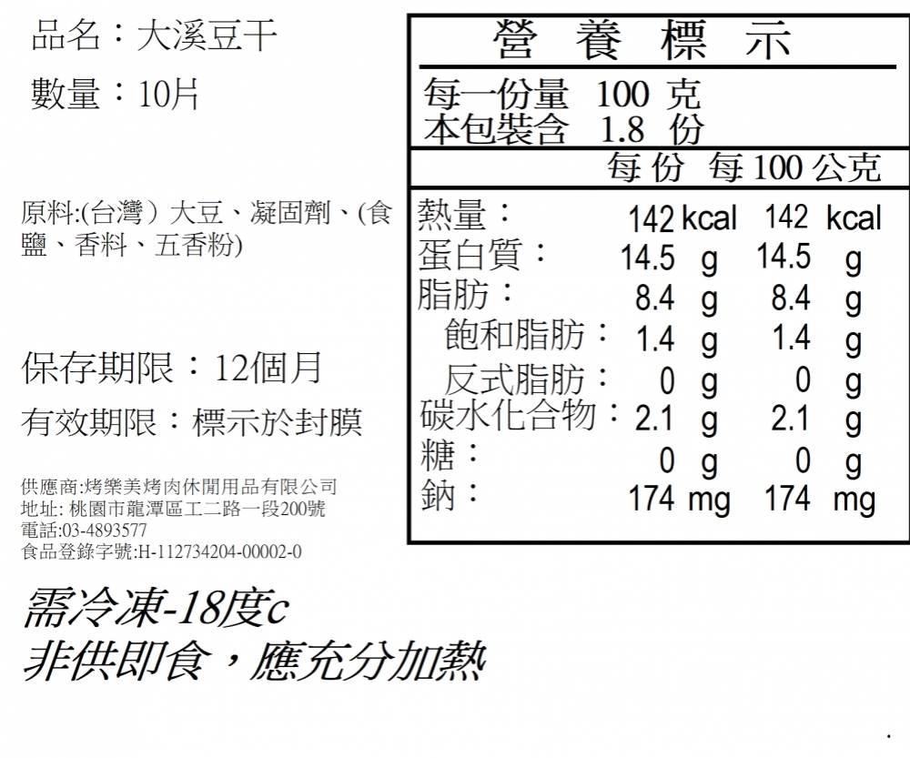 大溪五香烤豆干10片