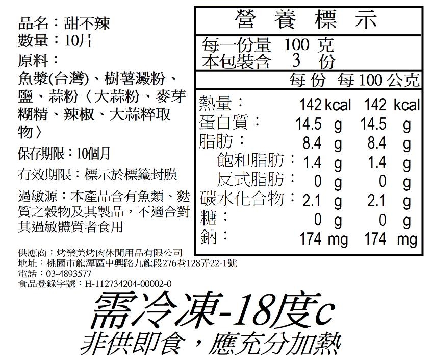 酥皮魚漿甜不辣10片
