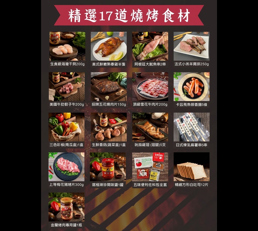 中秋滿額贈套餐|五告讚小團體升級烤肉食材組