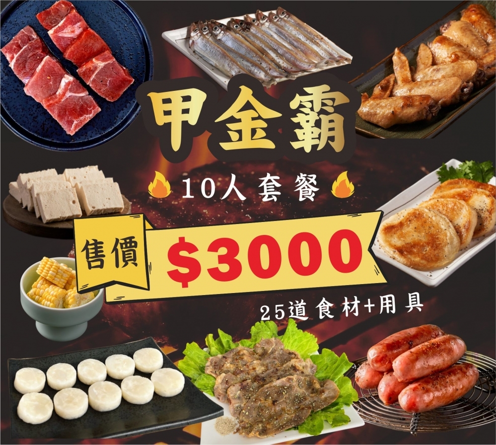 中秋滿額贈套餐｜招牌